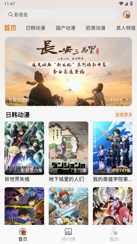 黑猫动漫截图3