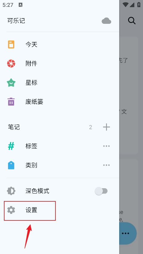 可乐记截图3