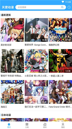 天使动漫截图3