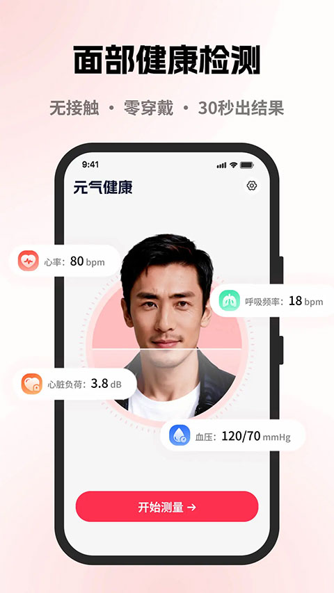 元气健康手机版截图2