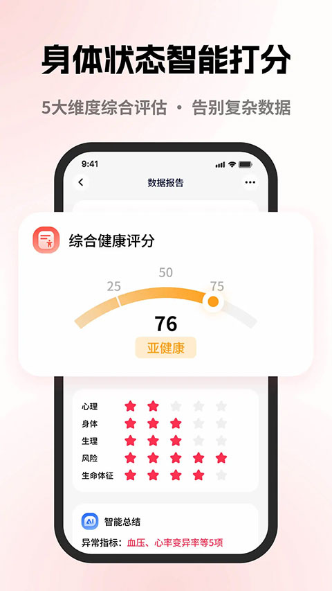 元气健康手机版截图3