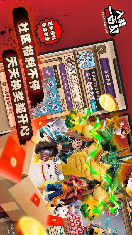 入魂一番赏截图1