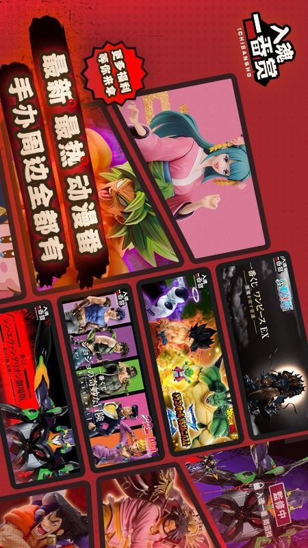 入魂一番赏截图2