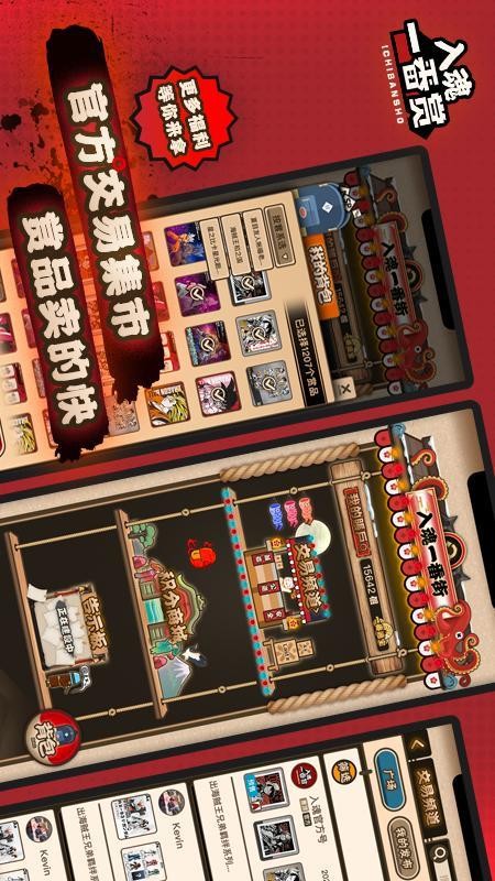入魂一番赏截图3