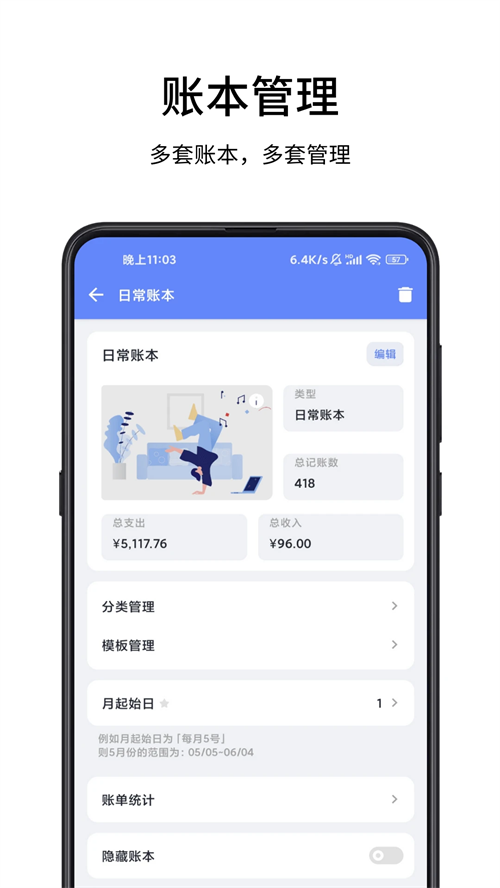 一羽记账截图4
