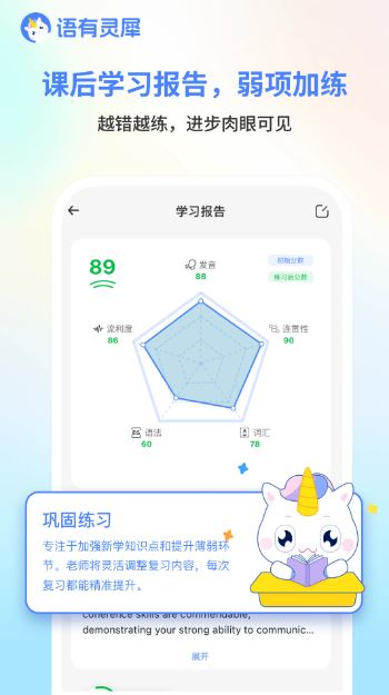 语有灵犀截图1