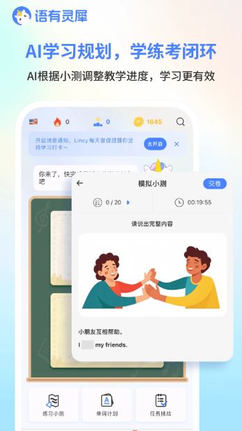 语有灵犀截图2