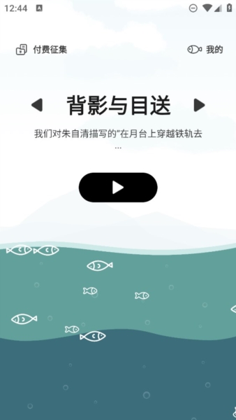 大鱼故事截图3
