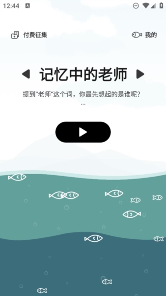 大鱼故事截图4