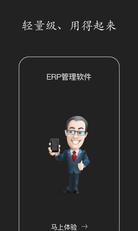 智慧erp截图2