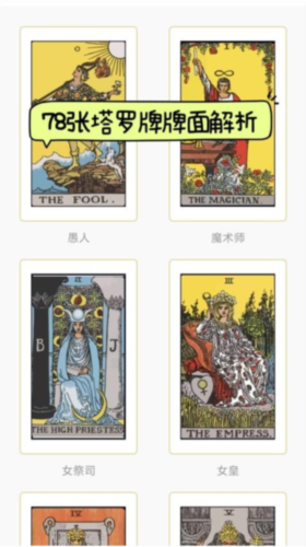 Max塔罗牌星座截图1