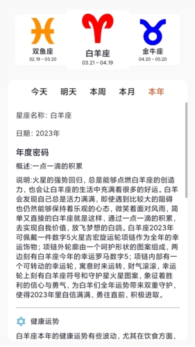 Max塔罗牌星座截图2