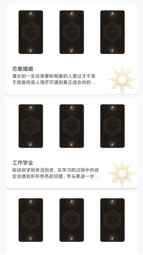 Max塔罗牌星座截图3
