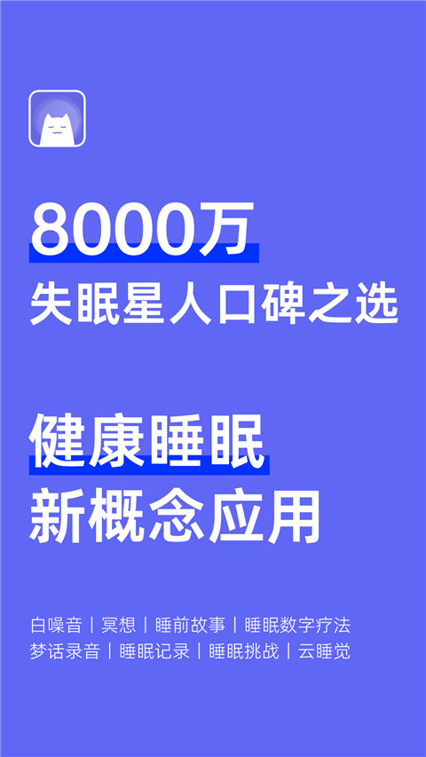 小睡眠截图2