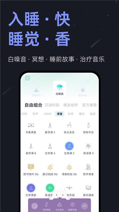 小睡眠截图3
