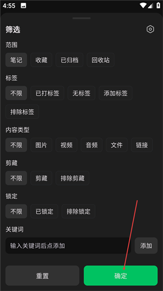 闪念笔记截图1
