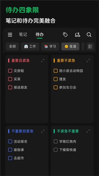 闪念笔记截图2