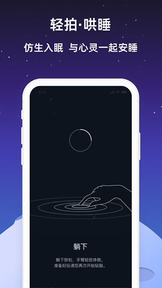 小梦睡眠最新版截图3