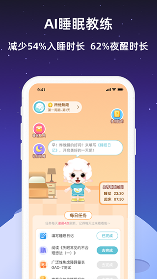 小梦睡眠最新版截图4