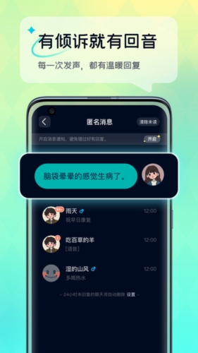 回音树洞截图3