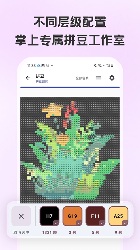 拼豆画截图2