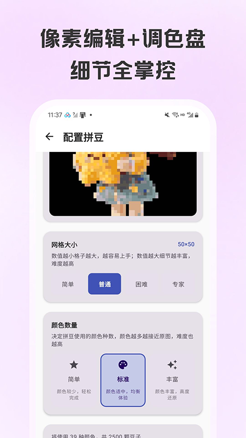拼豆画截图3