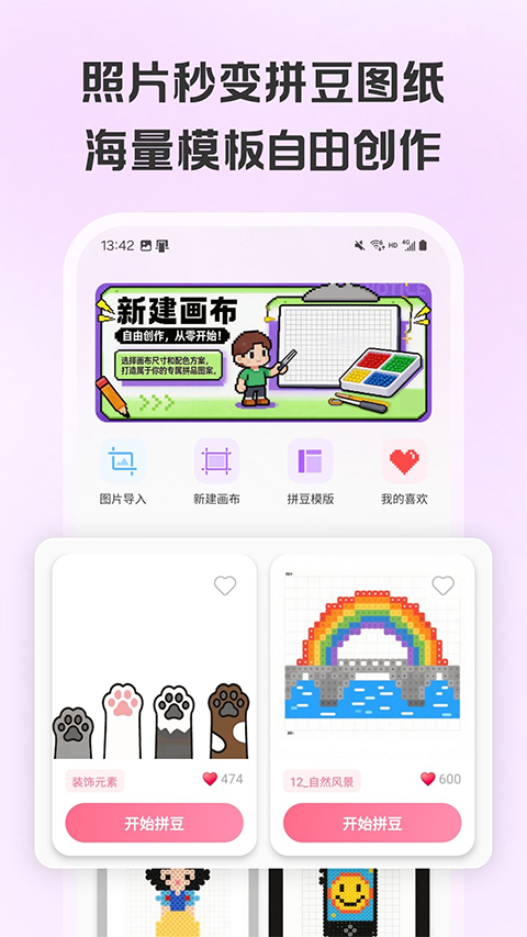 拼豆画截图4