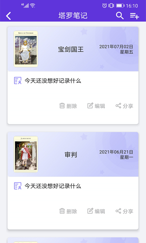 神话塔罗截图2
