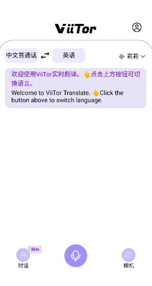 Viitor翻译截图1