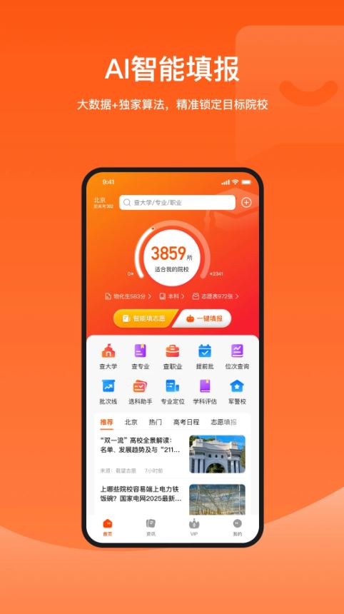 载望志愿截图1