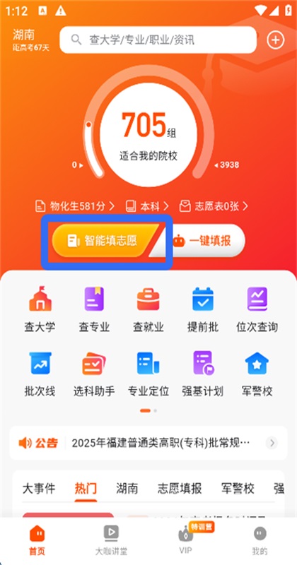 载望志愿截图3
