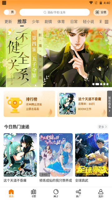 酷漫熊漫画截图2