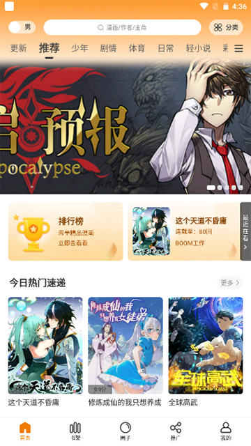 酷漫熊漫画截图4
