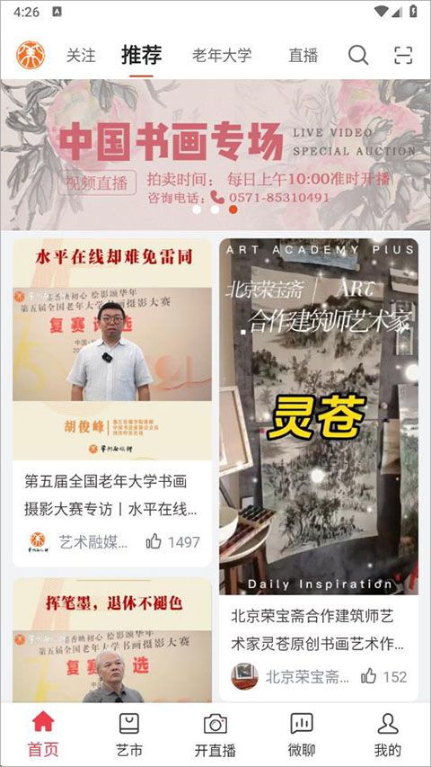 艺术融媒体截图2