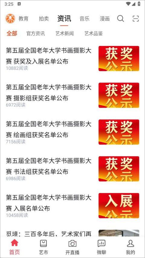 艺术融媒体截图3