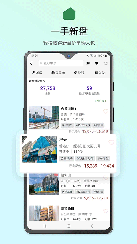 28Hse租房截图2