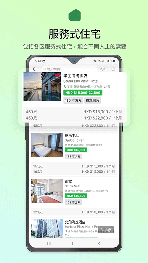 28Hse租房截图4