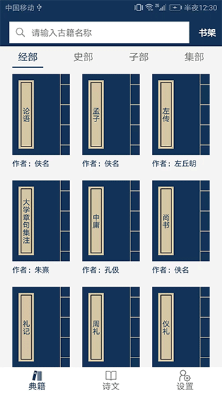 古文典籍大全截图2