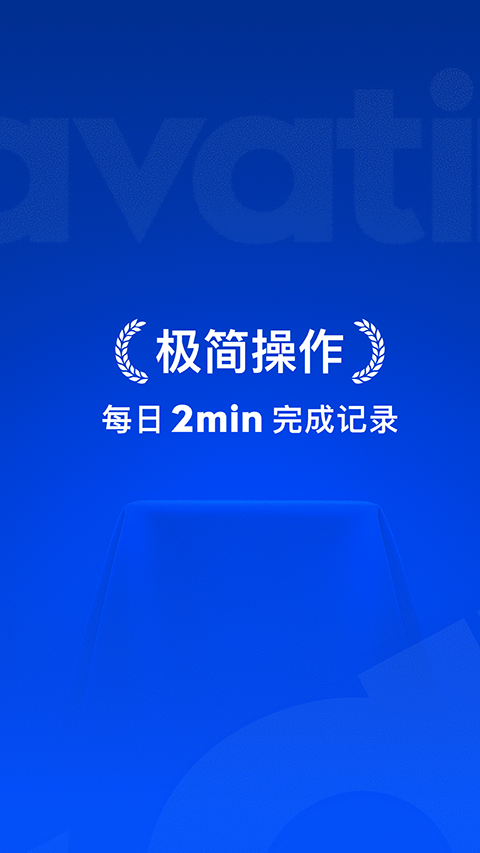 Elavatine截图4