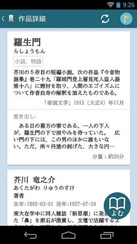 青空文库截图1