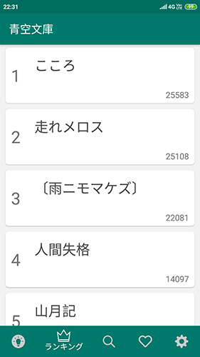 青空文库截图3