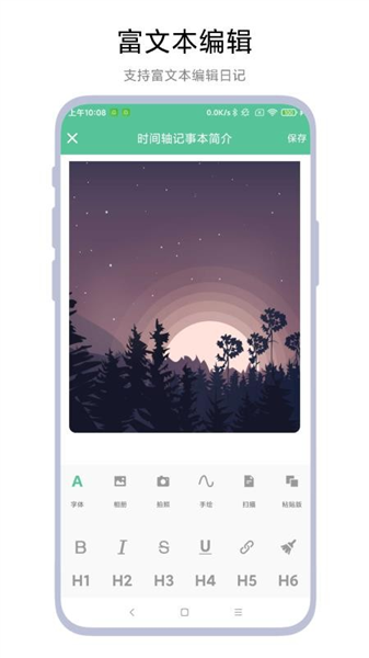 时间轴记事本截图1