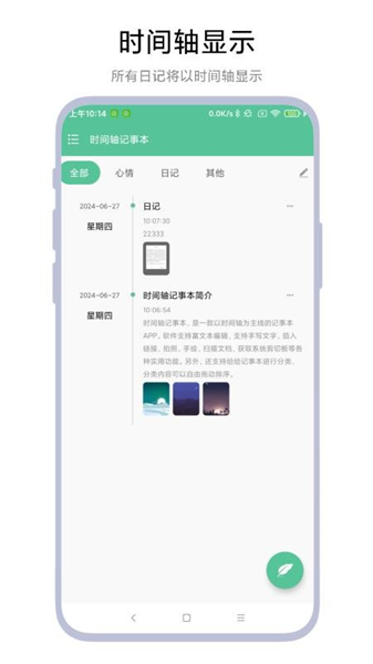 时间轴记事本截图2