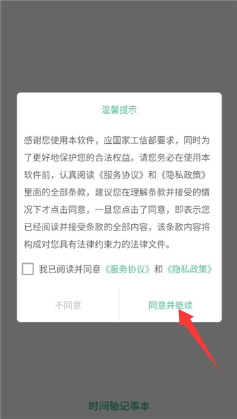 时间轴记事本截图3
