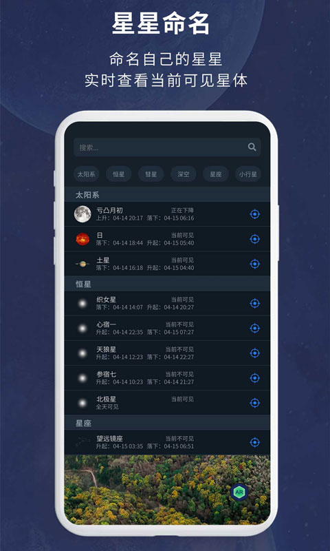 宇宙星图截图2