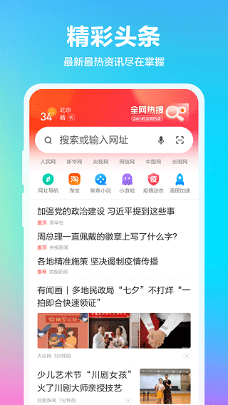 360抢票王截图2