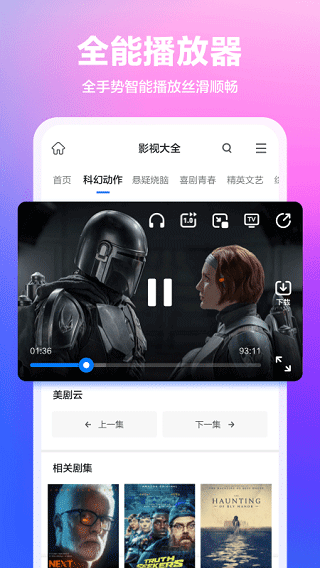 360抢票王截图4