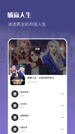 笔触阁阅读器截图2