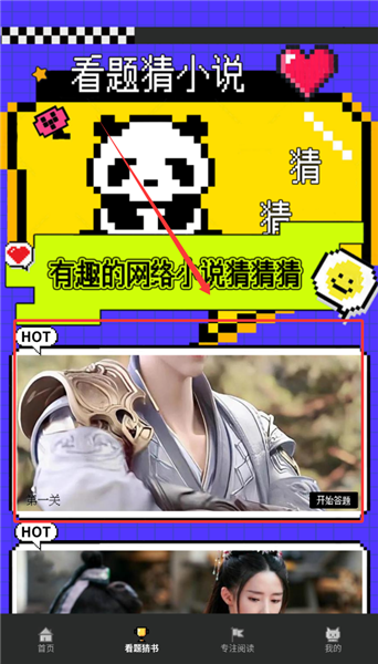 看点小说截图3