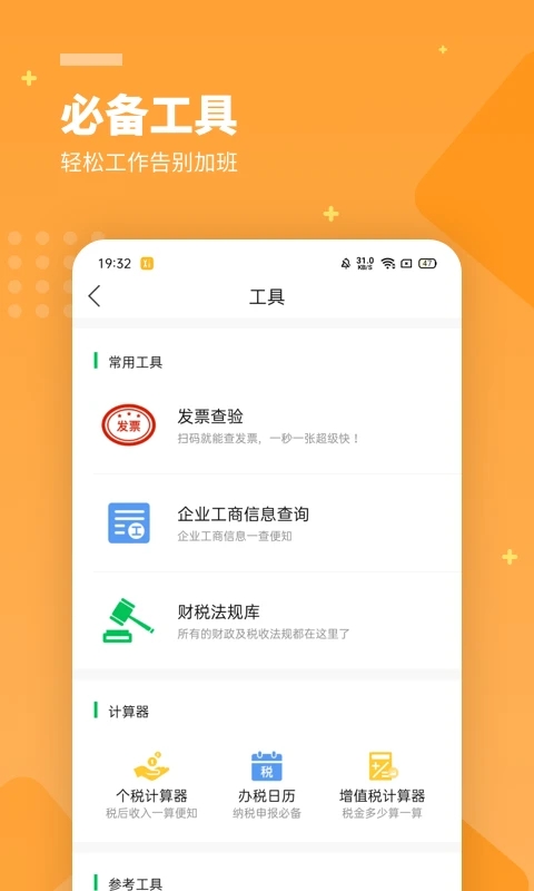 柠檬云财务截图2